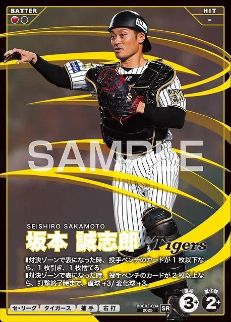 坂本 誠志郎 【BBC02-004SR】※QRコード未使用